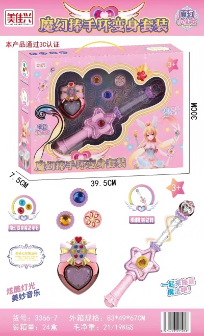 3366-7魔法棒手环变身套装 24/箱八B21-3-3