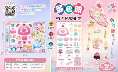 888女孩DIY咕卡风铃套装 36/箱八B0-3-上