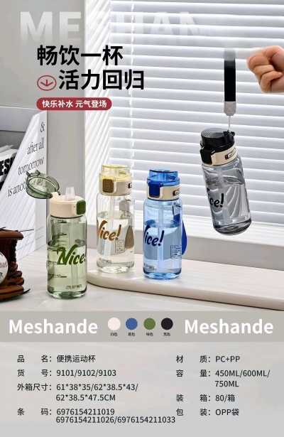 MSD-9101-450ML便携式大容量运动水杯防摔耐高温杯子80/件八B18-2-2