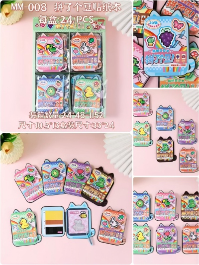 （1152/箱）MM-008拼了个豆贴纸本 24/pcs八B16-2-2
