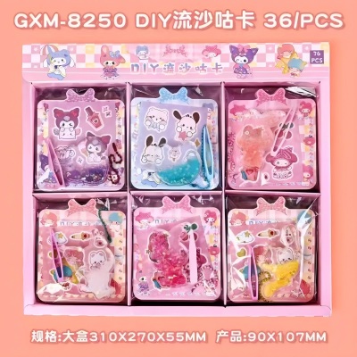（1584/箱）HT-8250 DIY流沙咕卡 36/pcs
