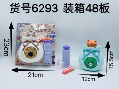 DXS6293电动卡通动物福袋挎包泡泡机 48/箱八B2-2-3
