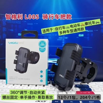 L005手机支架骑行车把款支架 204/件八1号ZBJ0-2-4