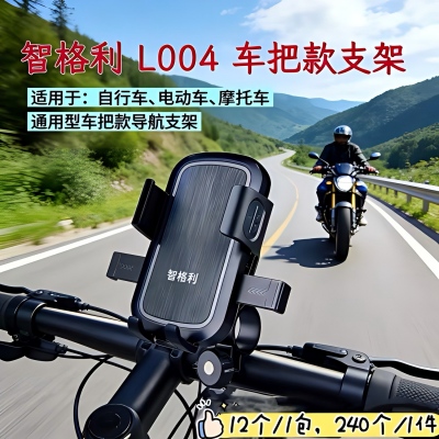 L004手机支架骑行车把款支架 240/件八1号ZBJ0-1-4