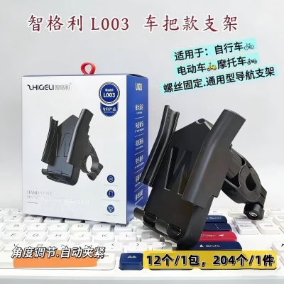 L003手机支架骑行车把款支架 204/件八1号ZBJ0-1-4