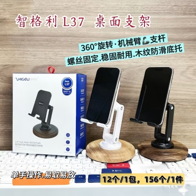 L37手机支架桌面款旋转支架 156/件八1号ZBJ2-1-2