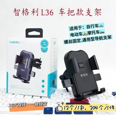 L36手机支架车把款支架 204/件八1号ZBJ2-1-2
