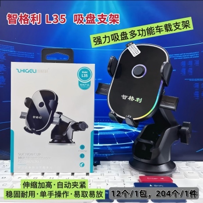 L35手机支架强力吸盘多功能车载支架 204/件八1号ZBJ0-2-3