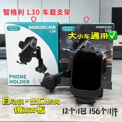 L30手机支架车载出风口支架 156/件八1号ZBJ0-1-3
