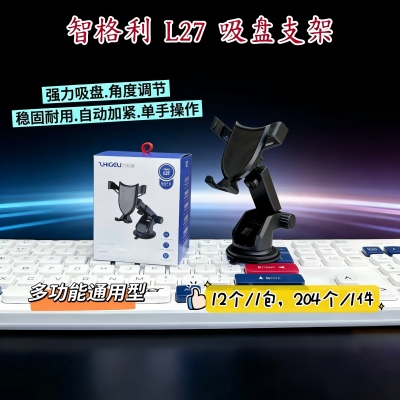 L27手机支架多功能吸盘支架 204/件八1号ZBJ0-3-4