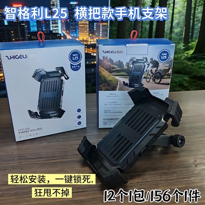 L25手机支架横把款电动车支架 156/件八1号ZBJ0-4-4