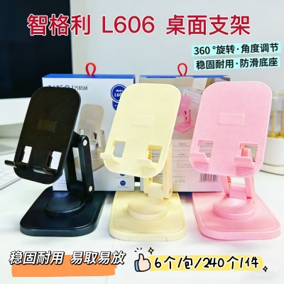 L606手机支架桌面款旋转支架 240/件八1号ZBJ0-2-5