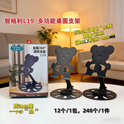 L19手机支架桌面款金属旋转支架 240/件八1号ZBJ0-1-3