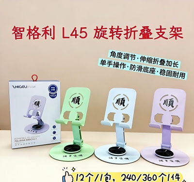 L45手机支架旋转折叠桌面款金属支架 240/件八1号ZBJ0-1-3