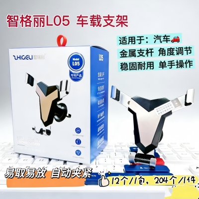 L05手机支架车载出风口支架 204/件八1号ZBJ2-1-2