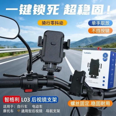 L03手机支架摩托车后视镜支架 204/件八1号ZBJ2-1-2