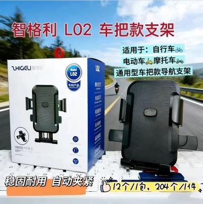 L02手机支架车把款支架 204/件八1号ZBJ0-2-2