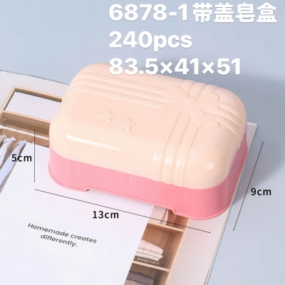 6878-（1个装）带盖沥水卫生间皂盒 240/箱