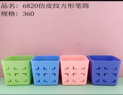 6820仿皮纹方形笔筒 360/件