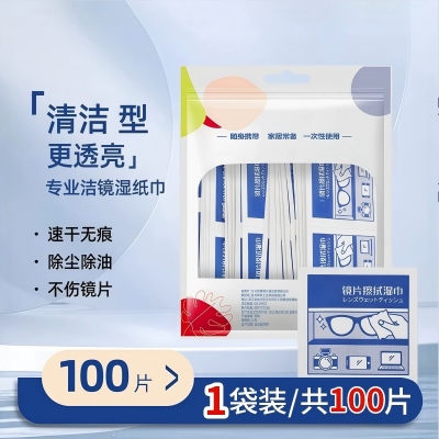 （袋装）眼镜擦拭清洁湿巾眼镜布一次性镜片湿巾