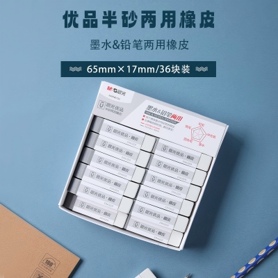AXPN0722 优品半砂墨水&铅笔两用橡皮