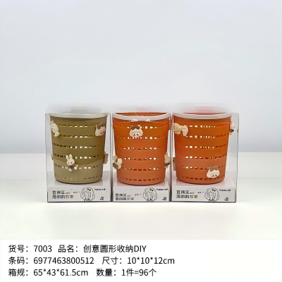 YDL-7003创意圆形收纳DIY 96/件