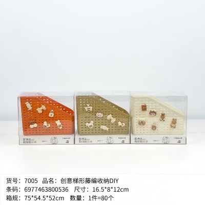 YDL-7005创意梯形藤编收纳DIY 80/件