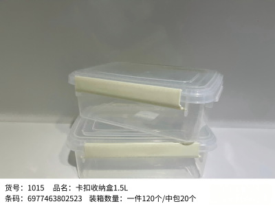 YDL-1015卡扣收纳盒1.5L 120/件