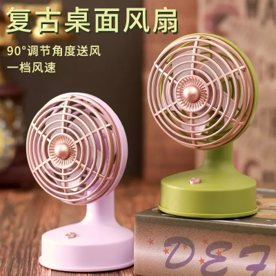 051复古桌面风扇USB充电式圆头90度倾斜可调角度台式风扇