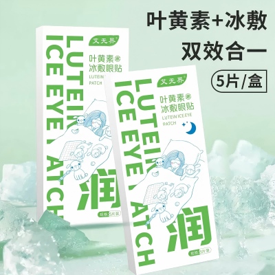 叶黄素冰敷眼贴冷敷眼贴水凝胶眼罩膜护眼润眼目贴 450/箱