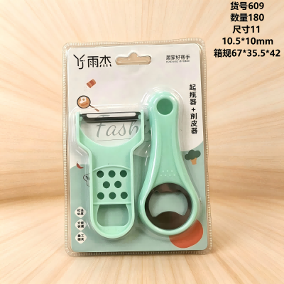 YJ-609启瓶器+削皮器组合 180/箱