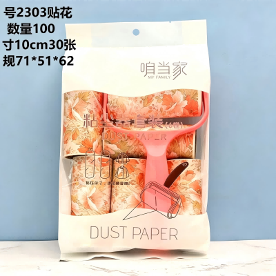 （1+6）2303贴花可撕式纸滚刷吸毛衣服黏毛神器粘毛器 100/箱