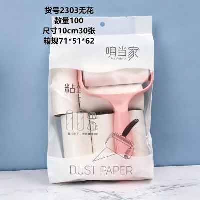 （1+6）2303无花撕式纸滚刷吸毛衣服黏毛神器粘毛器 100/箱