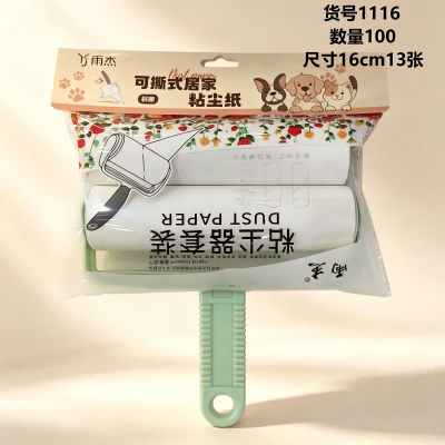 1116可撕式纸滚刷吸毛衣服黏毛神器粘毛器 100/箱