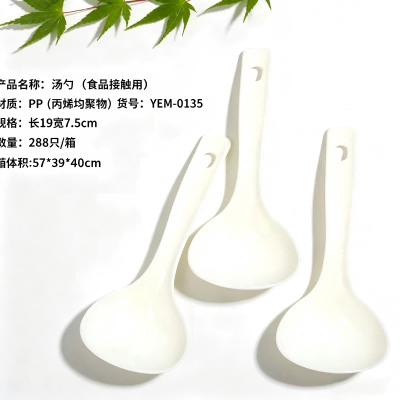 YEM-0135新款长柄汤勺 288/箱
