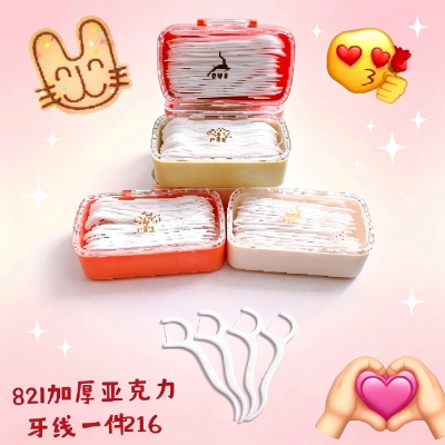 821加厚亚克力牙线 480/箱