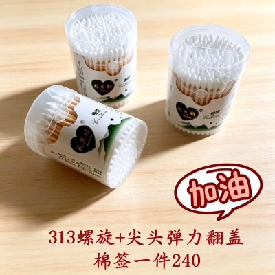 313螺旋+尖头弹力翻盖棉签 240/箱