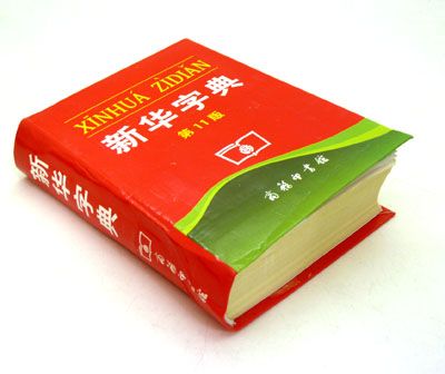 小学生成语词典\/字典 释义\/书证\/近义\/反义--字典