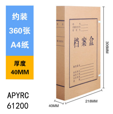 晨光文具2个装档案盒加厚大容量A4档案盒牛皮纸盒文件盒财务票据盒61200