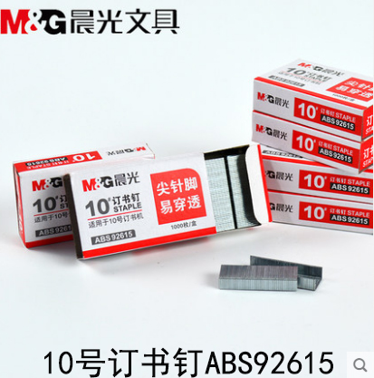 晨光ABS92615订书钉晨光10号 六1号ZBJ6-3-5