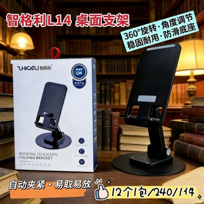 L14手机支架桌面款旋转解压支架 240/件