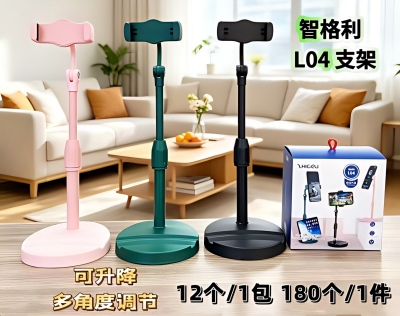 L04手机支架桌面款支架 180/件
