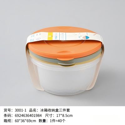YDL-3001-1冰箱收纳盒三件套 40/件