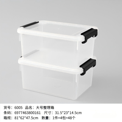 YDL-6005大号整理箱 48/件