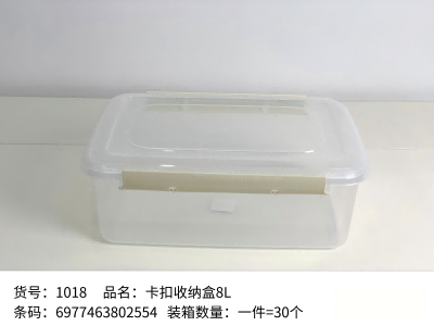YDL-1018卡扣收纳盒8L 30/件