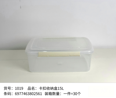 YDL-1019卡扣收纳盒15L 30/件