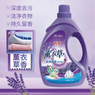 2kg薰衣草去渍亲肤洗衣液 10/箱