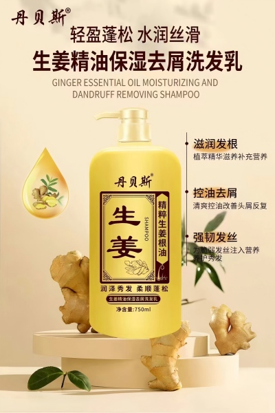 750ml生姜精油保湿去屑水润丝滑洗发乳 24/箱