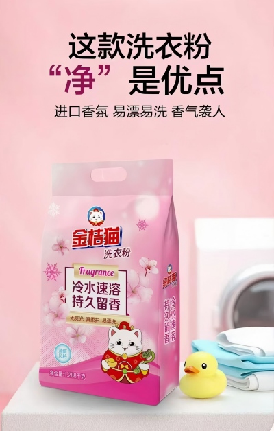 1.28kg金桔猫洗衣粉（国标超市专供）10/箱