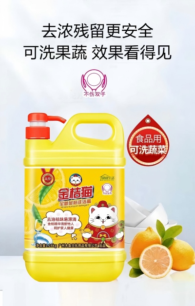 1.28kg金桔猫洗洁精（国标超市专供）10/箱